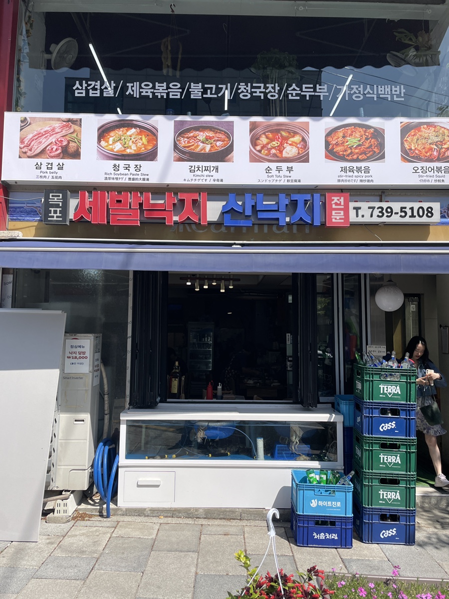 목포세발낙지산낙지전문 사진 1
