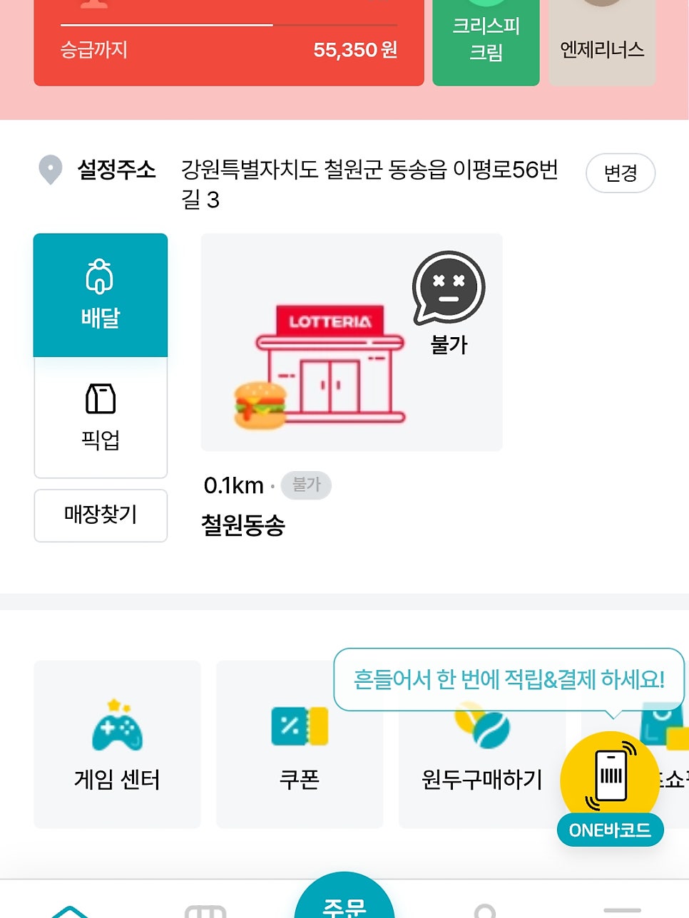 롯데리아 철원동송점 사진 2