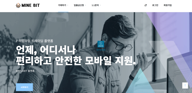  라이프스탁 사칭 MINE BIT 사기 피해 법리해석 및 형사소송 상담안내