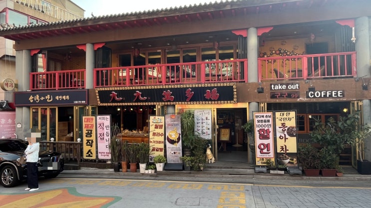  구구만다복, 인천 차이나타운 카페