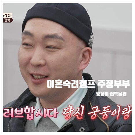 이혼숙려캠프 <b>주정부부</b> 남편 남재형 엉덩이 <b>집착</b> + jtbc... 