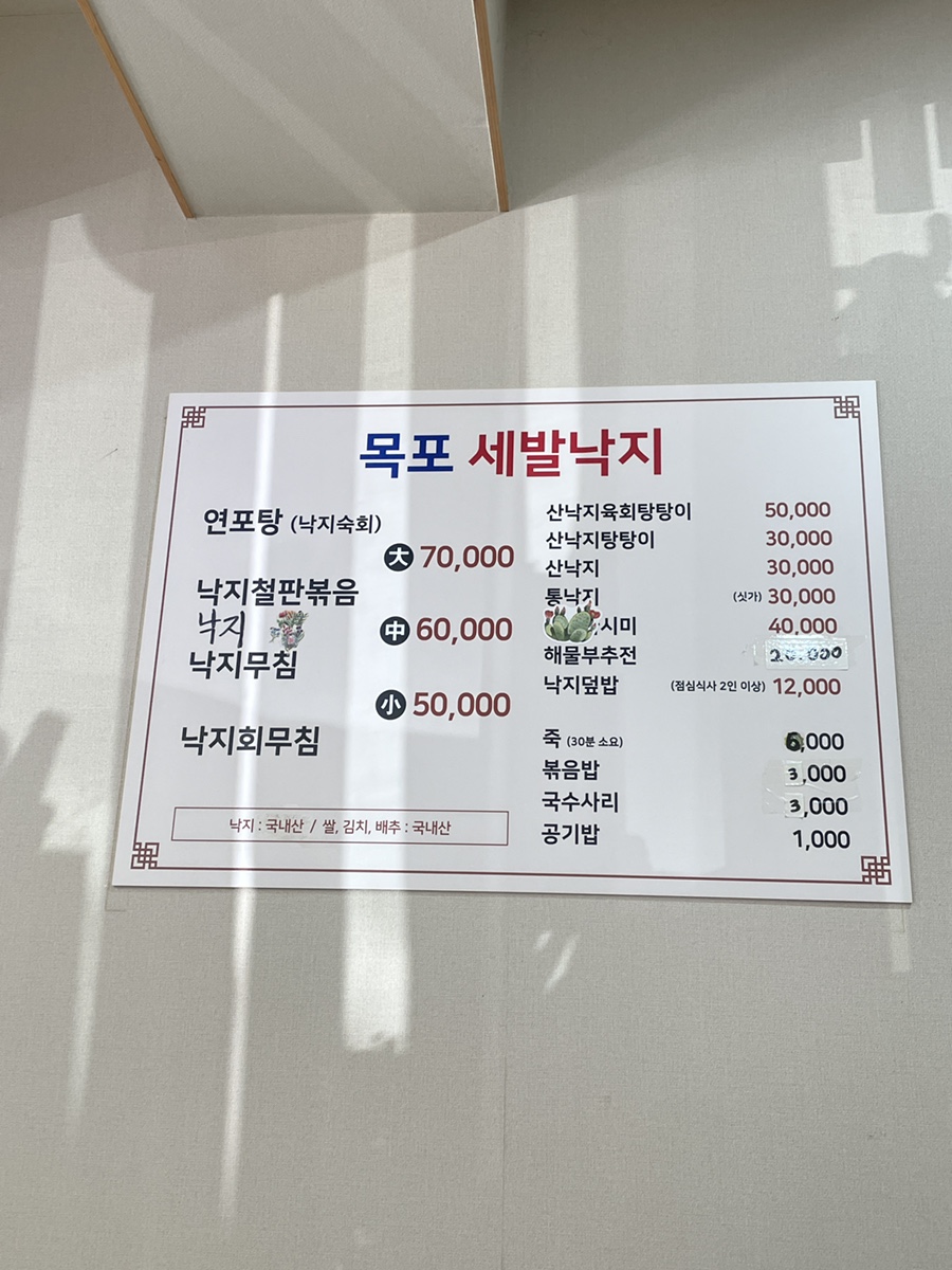 목포세발낙지산낙지전문 사진 3