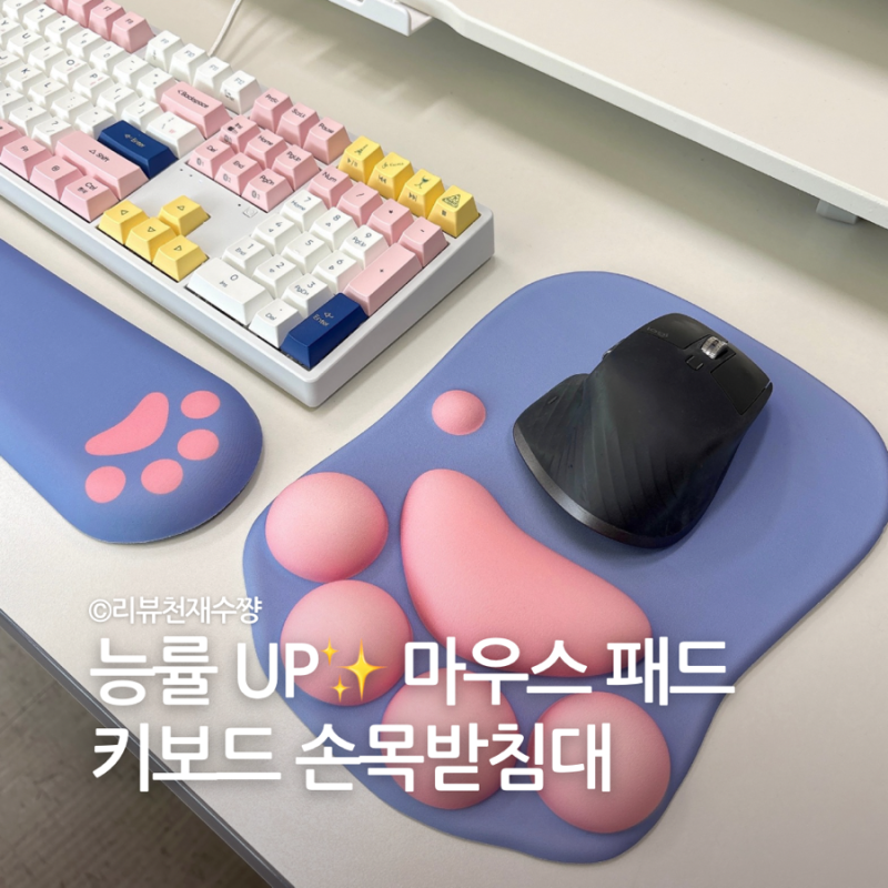 장시간 컴퓨터 작업에도 귀여움은 포기 못해!댕댕이 키보드 손목 보호대 & 마우스 패드