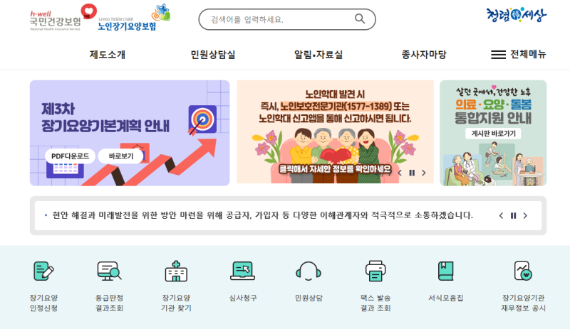 통합재가서비스 기관 목록