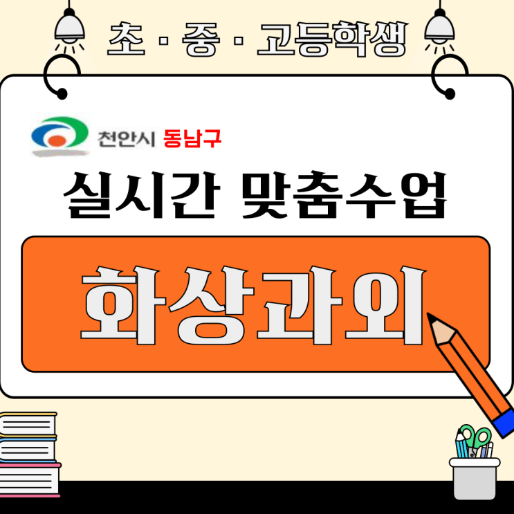  천안 동남구 수학 화상과외 추천