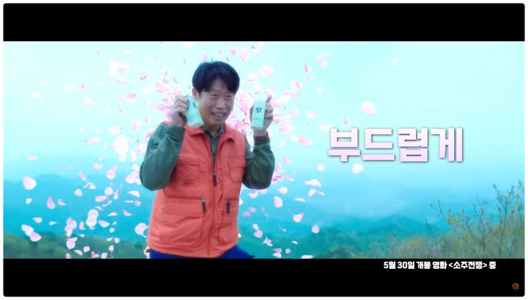  영화 소주전쟁 정보 줄거리 출연진 개봉일까지 총정리 2025년작