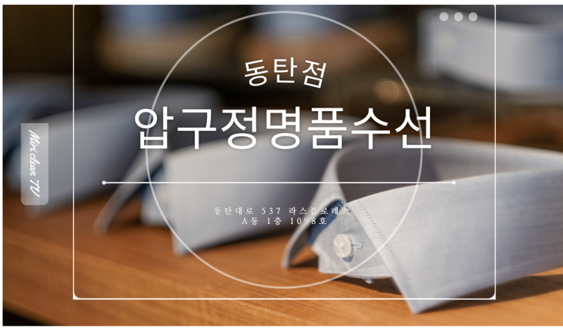 바지 허리 수선 비용 가격 핏 시간 줄여주는 압구정명품수선 동탄 수원 용인