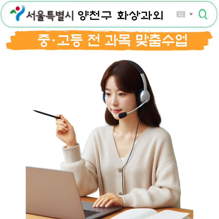  양천구 수학 화상과외 추천