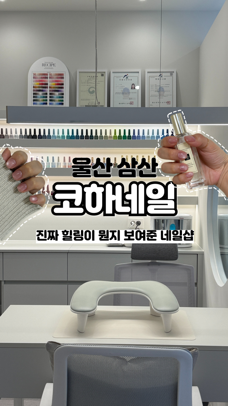  네일 받으며 영화까지 볼 수 있는 곳 단골 많은 이유가 있는 울산삼산네일 코하네일