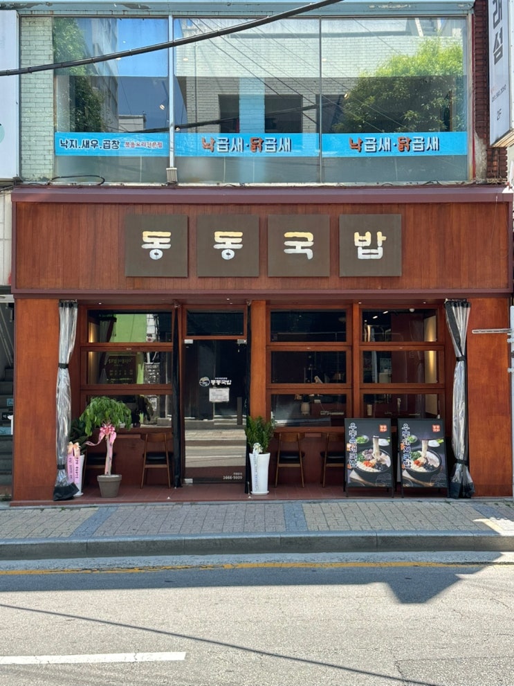  국밥이 이렇게 신선할 수 있어? 부산대 맛집 ‘동동국밥’ 후기
