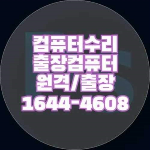  안산 컴퓨터 문제 해결의 시작: 전문가에게 맡기는 안심 서비스