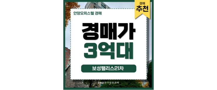 안양오피스텔경매 안양 명학역 초역세권 경매 분석 안양오피스텔경매 안양 명학역 초역세권 경매 분석