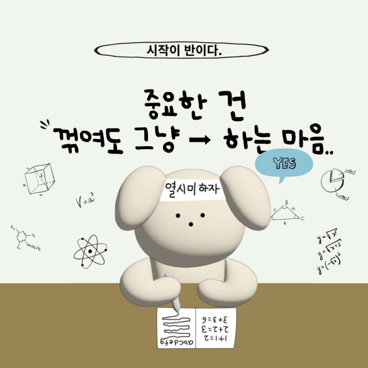  아무것도 안하는것보단 뭐라도 하는게 낫다.