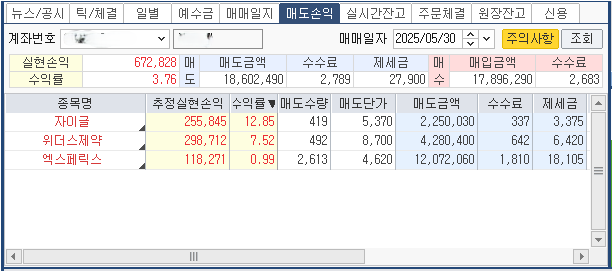  2025년 5월 30일 주식수익인증