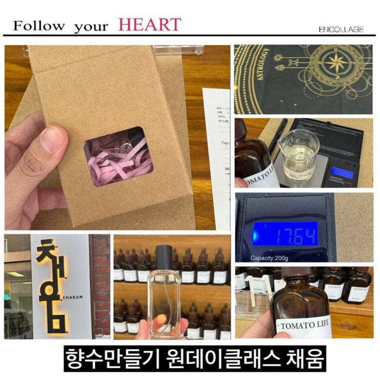  미아 향수공방 원데이클래스 특별한 나만의 향수만들기 채움
