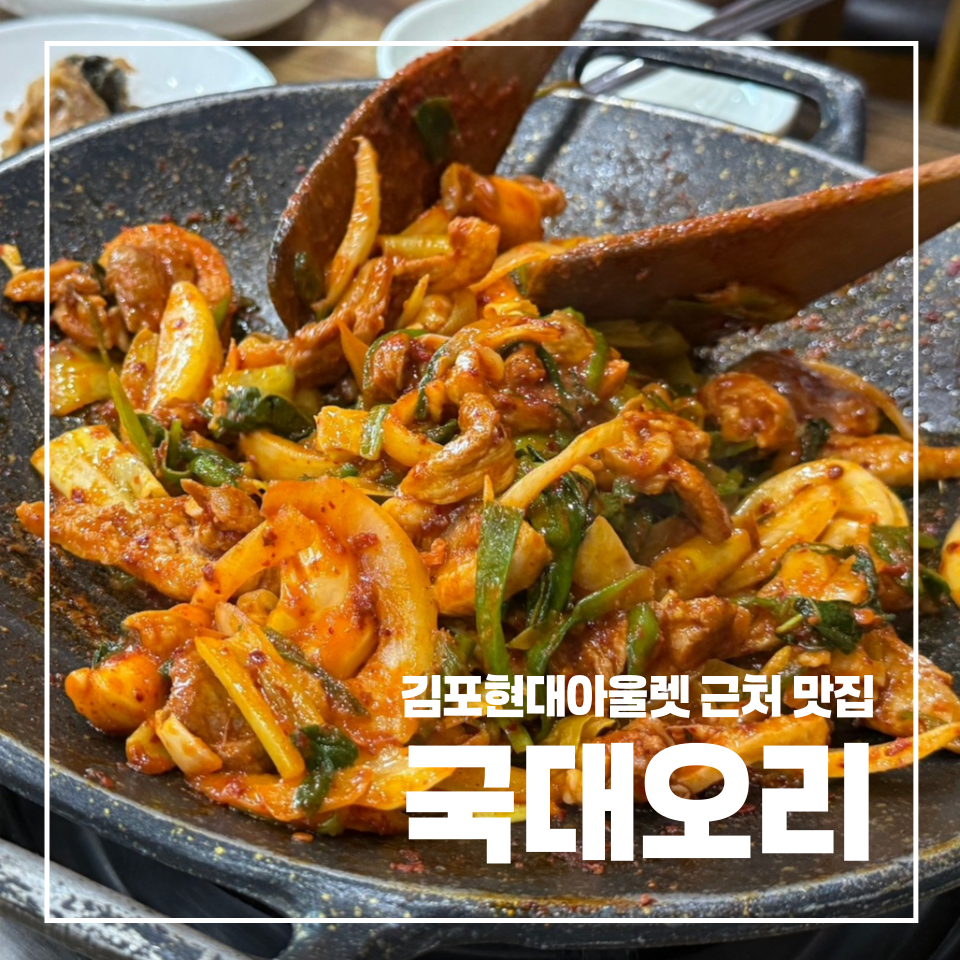 국대오리 고촌점 사진 1