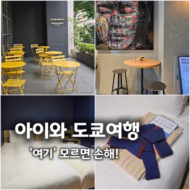  일본 도쿄여행 긴자 더 스퀘어 호텔 트윈룸 객실 가격 대욕장 후기