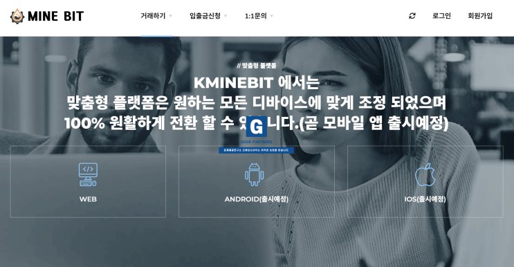  MINE BIT 사기 거래소 채권회수 자문기관(라이프스탁 사칭)