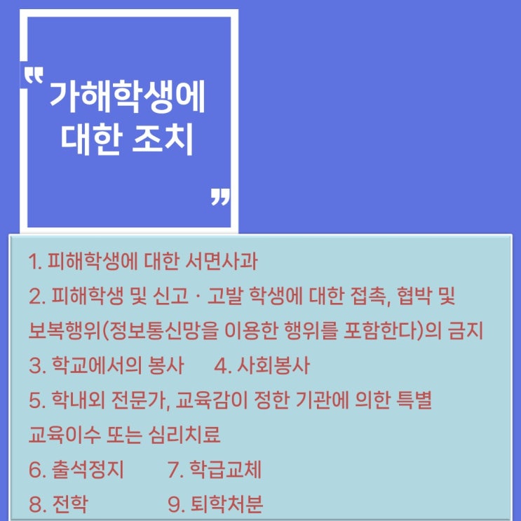  [대전학폭변호사] 학교폭력으로 신고 당해 신속 대응이 필요하다면