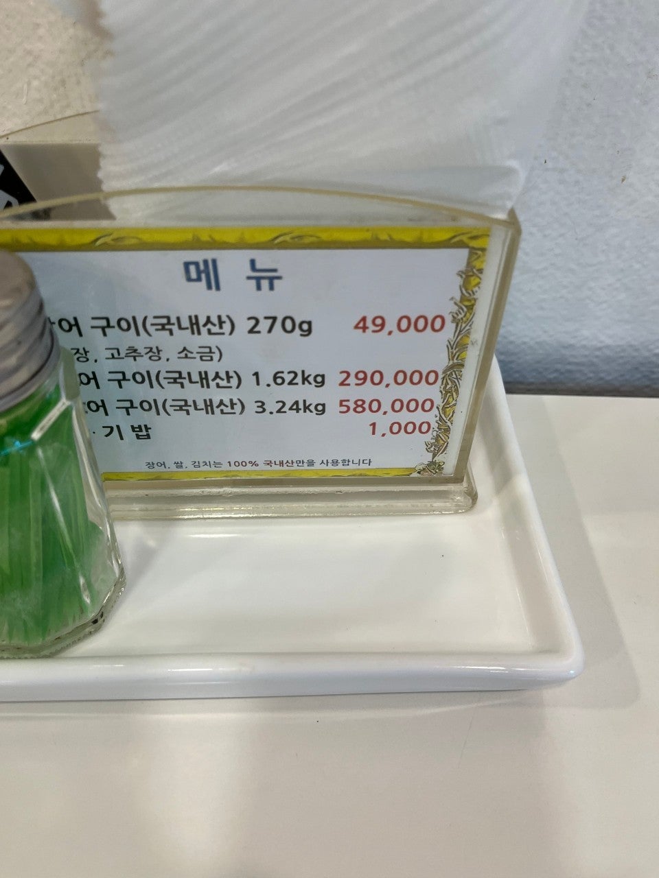 남서울민물장어 사진 3