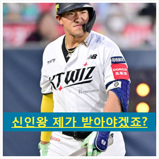 'LG 데뷔 4년차 신인왕 도전?'..KT <b>안현민</b> 잘합니다 진짜..