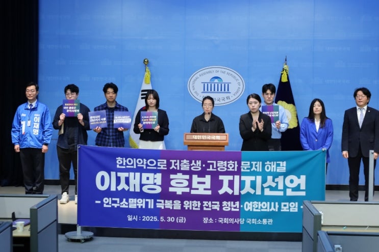 [인구소멸위기 극복을 위한 전국 <b>청년</b>·여한의사 모임 <b>이재명</b>... 