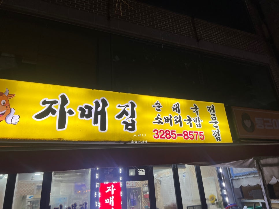 자매집 사진 3