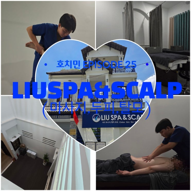  호치민 마사지 최종 1위, 리우 스파 & 스캘프 - 탈모, 두피, 마사지를 한꺼번에!