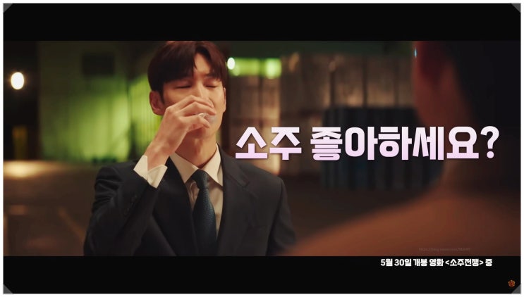  영화 소주전쟁 유해진 이제훈 진로 모티브 실화 2025개봉작