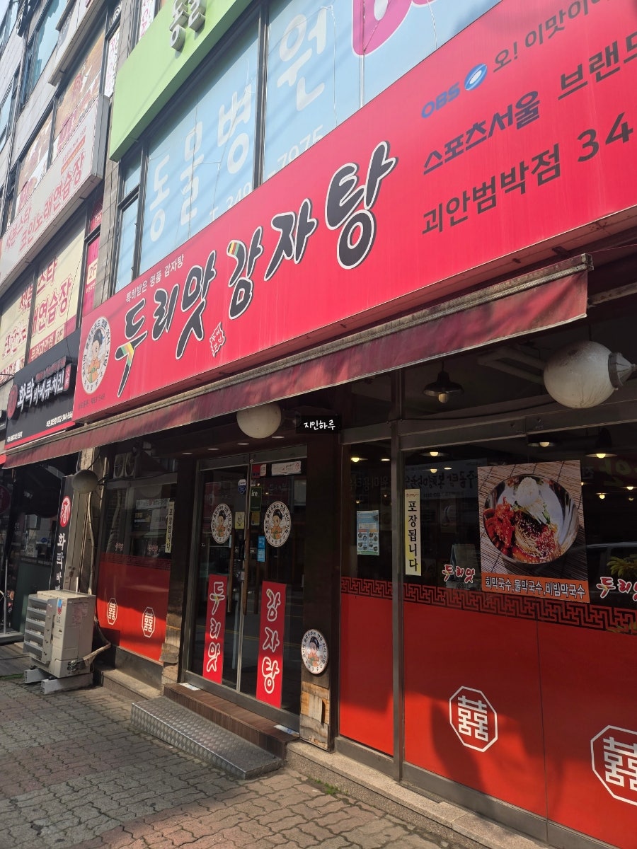 두리맛감자탕 괴안범박점 사진 1