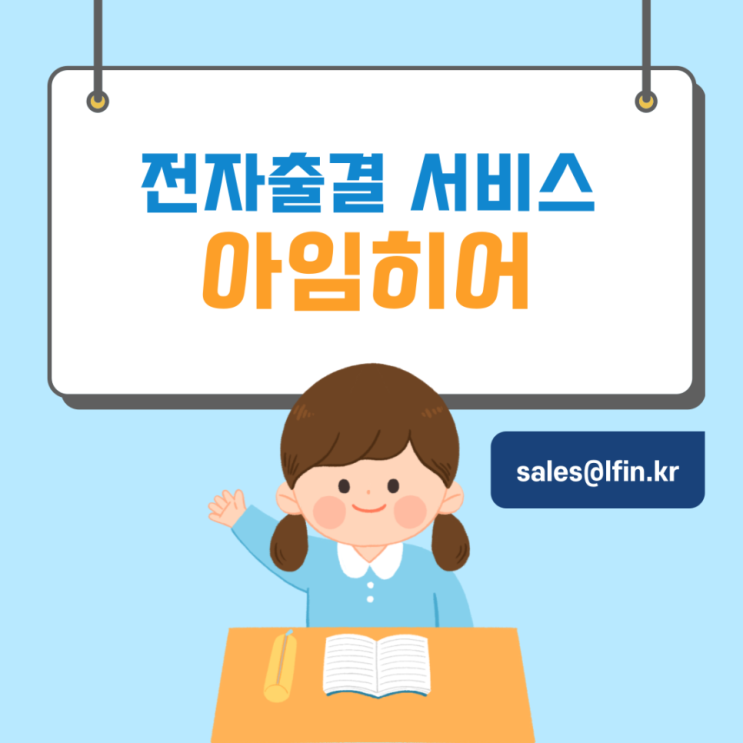 아임히어! 기기 설치 필요 없는 위치기반 전자출결 서비스
