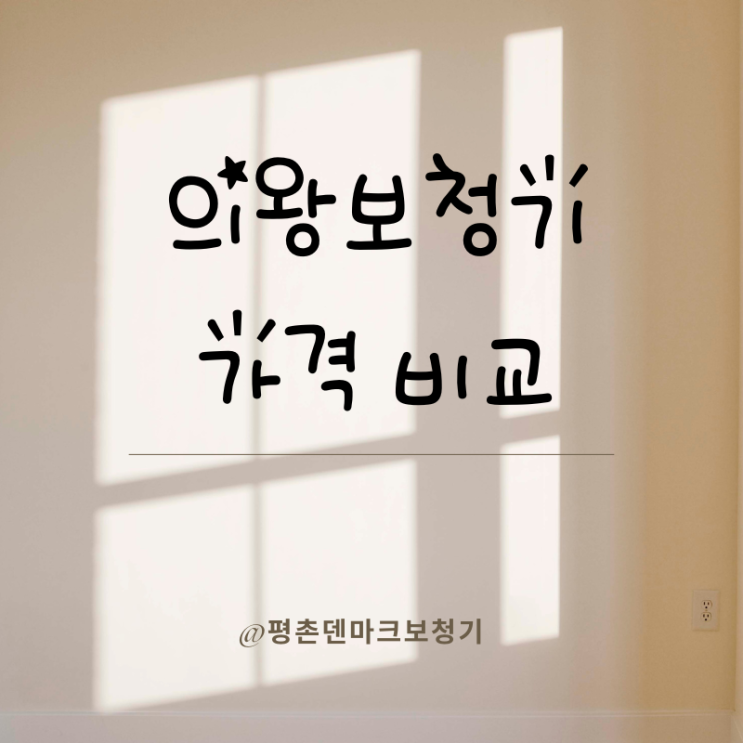  의양보청기 가격 비교