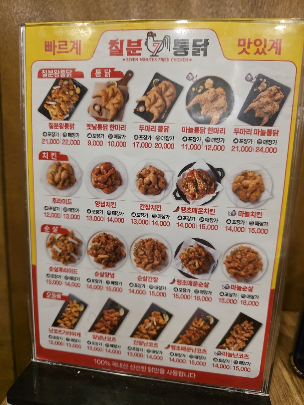 칠분통닭 옥암점 사진 6