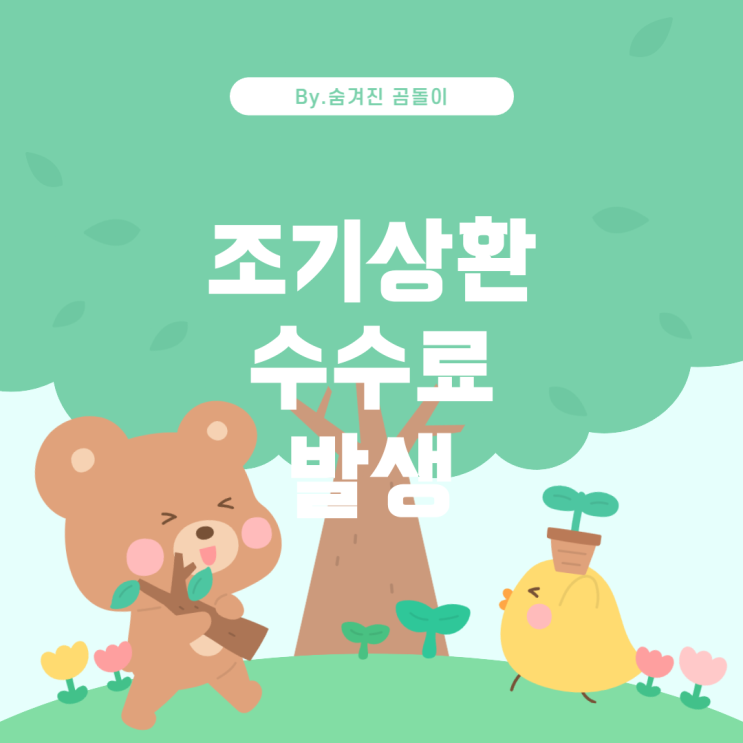  캐피탈 대출의 조기 상환과 중도상환수수료