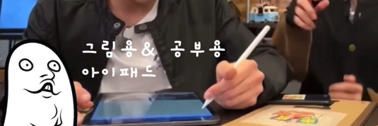 [Q&A] 그림 그리는 중학생을 위한 아이패드 추천, 100만원 예산이라면..?