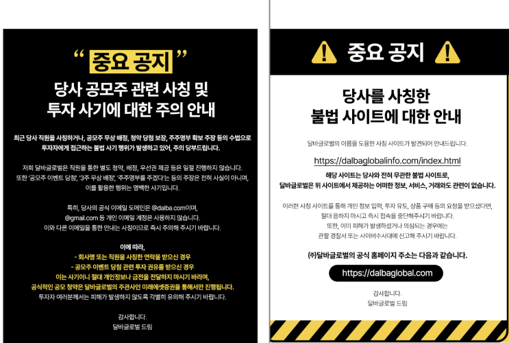  달바글로벌 사기 IPO공모주피해 지급정지 해결가능 서초구로펌