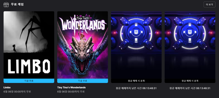  에픽게임즈 무료 게임 배포 LIMBO, TINY TINA'S Wonderlands