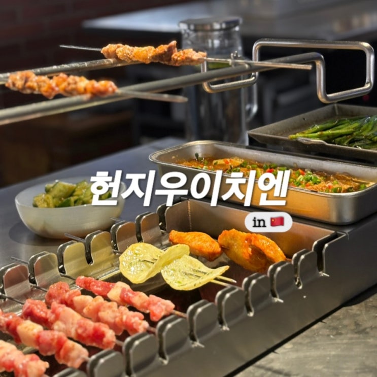  상해 상하이 헌지우이치엔 난징동루 제일백화점 주말 방문기 위챗 예약 원격줄서기 고덕지도 꿀팁