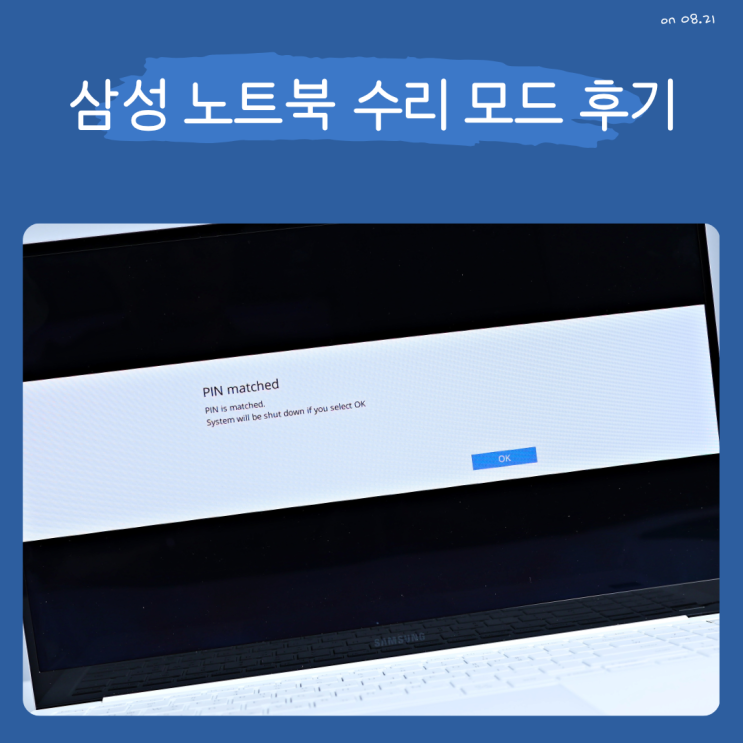  삼성 노트북 수리 모드 이용 하기
