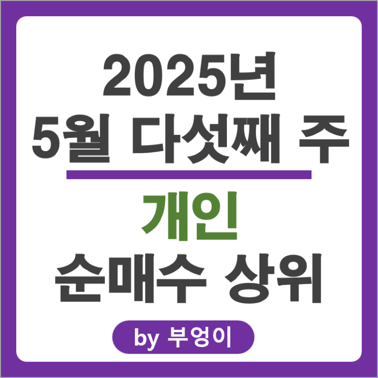 개인 순매수 주식 한화솔루션 SK텔레콤 한화에어로스페이스 주가 개인 순매수 주식 한화솔루션 SK텔레콤 한화에어로스페이스 주가