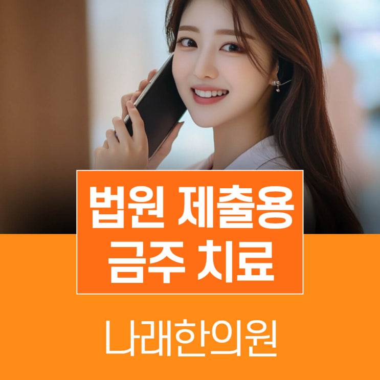 음주운전에 금주클리닉 양형자료가 필요할까