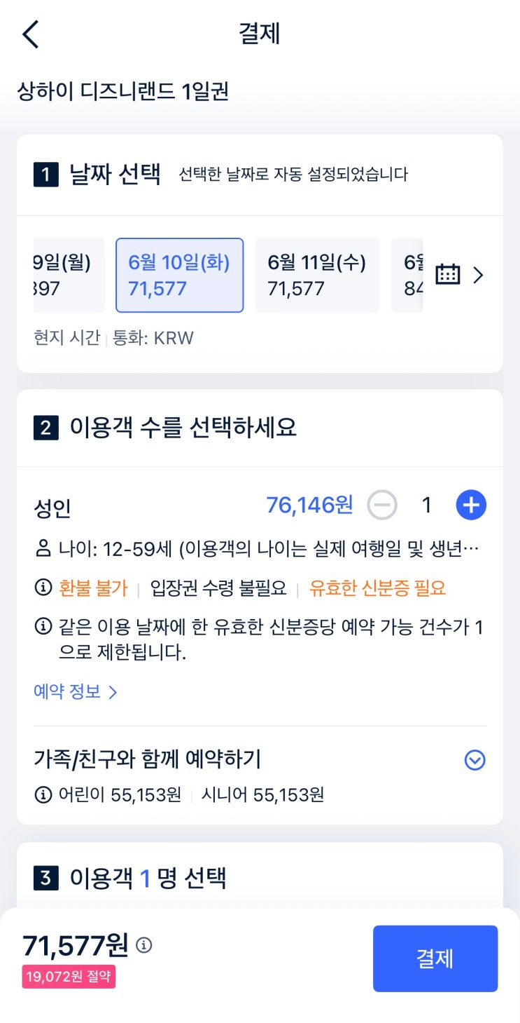  [상하이]둘째날② 디즈니랜드 티켓 가격 비교, 디즈니리조트 앱 활용법, 지하철타고 가는법, 식당추천 차이란