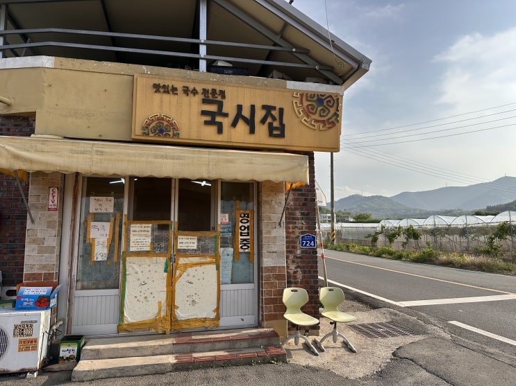  경산 삼성현 푸짐한 잔치 국수 맛집 국시집