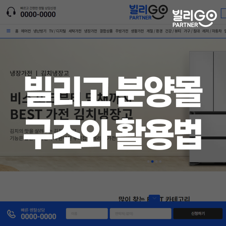  렌탈 사업 아이템 빌리고 분양몰 구조와 활용법