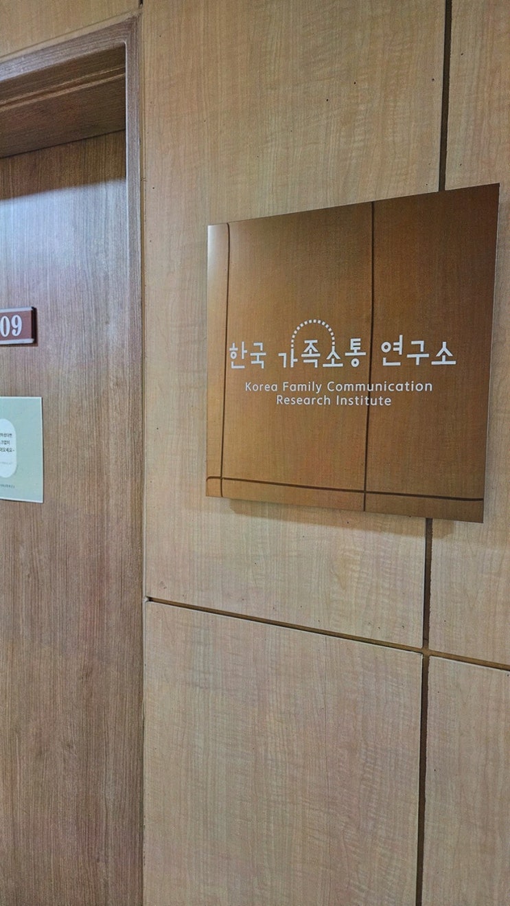  [상담리뷰] 한국가족소통연구소 강남점, 강남부부상담클리닉으로 정서 성장과 관계 회복