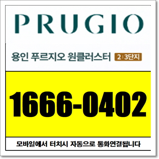  볼수록 명품아파트입니다. 용인 푸르지오 원클러스터 2, 3단지 인테리어 동영상 [상담문의 1666-0402]