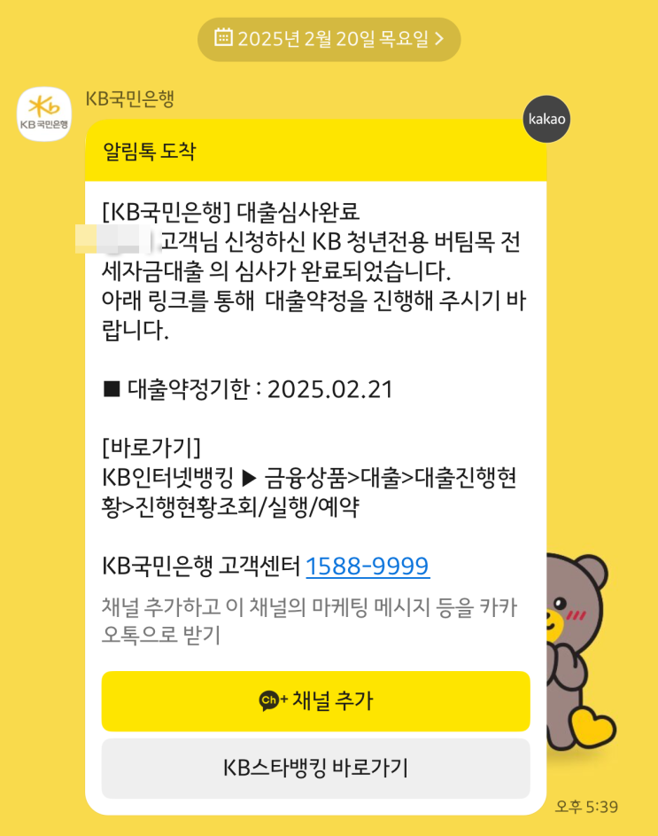 청년전용 버팀목 전세자금<b>대출</b> KB국민<b>은행 비대면</b>으로 <b>대출</b>받... 
