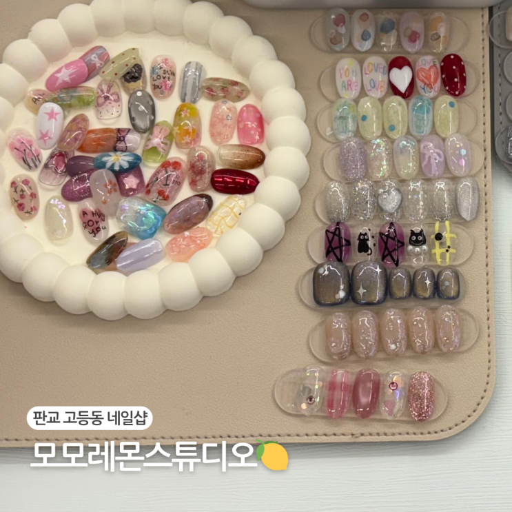  판교 고등동 네일샵 모모레몬네일스튜디오 이달의 아트