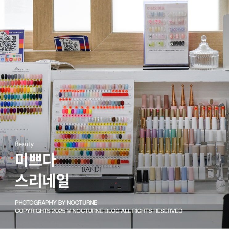  장안동 네일｜미쁘다뷰티 스리네일 이달의 아트 전농동 네일