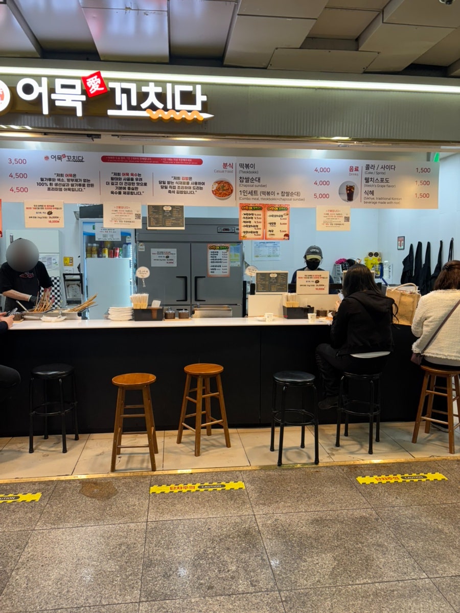 어묵애꼬치다 왕십리역점 사진 3